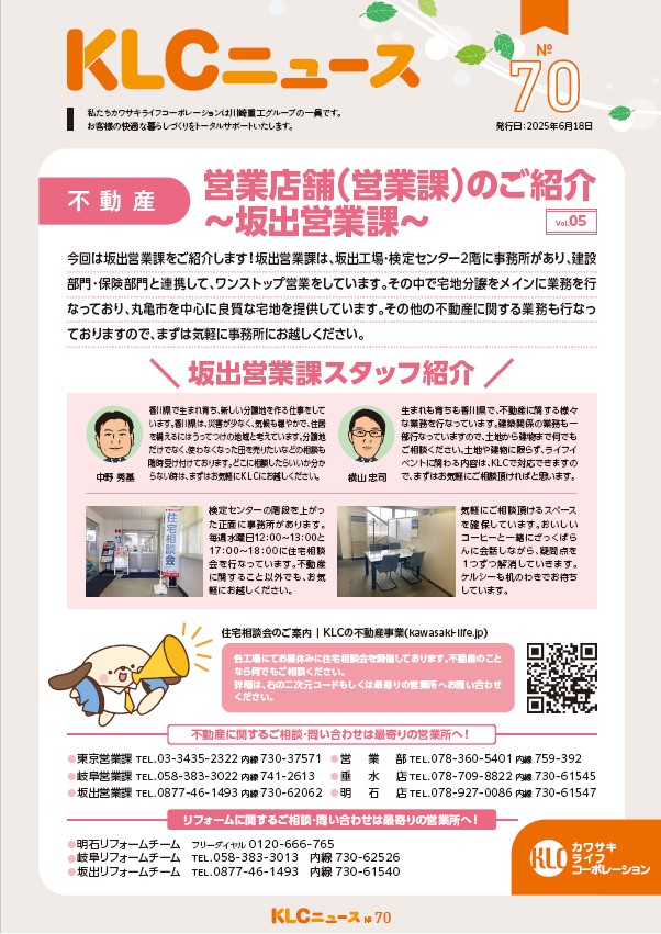 KLC NEWSNo.70