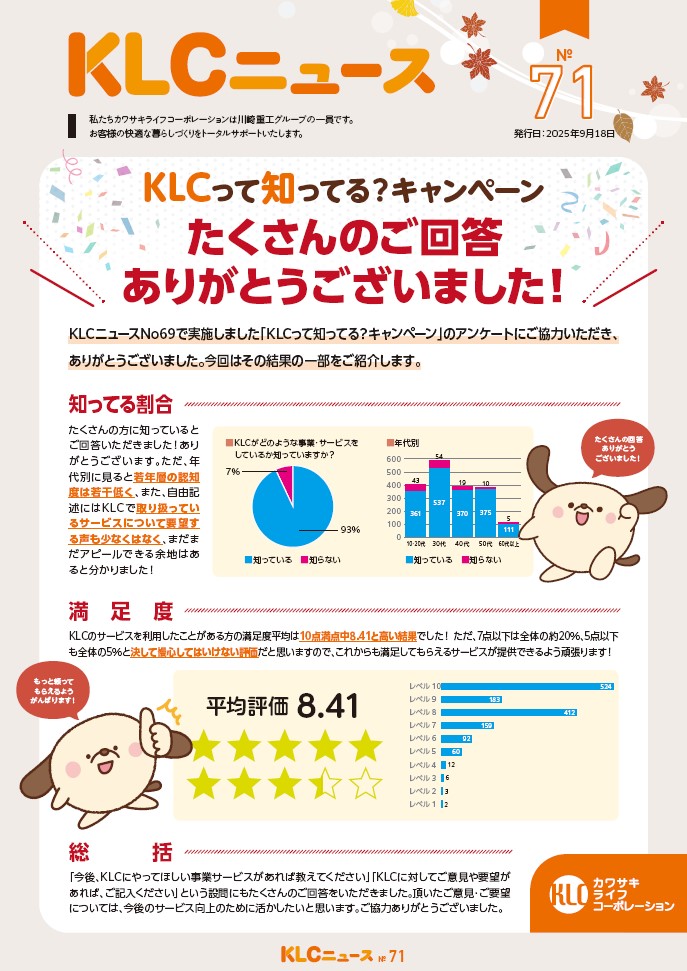 KLC NEWSNo.71