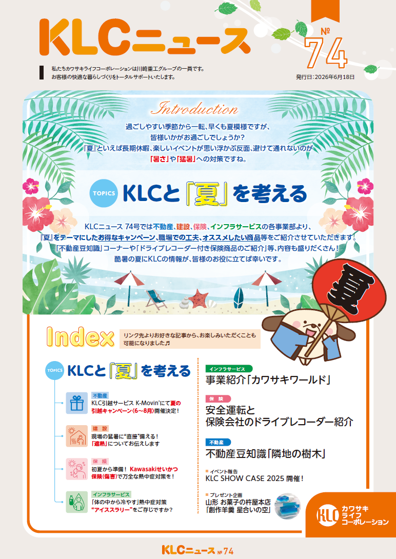 KLC NEWSNo.74